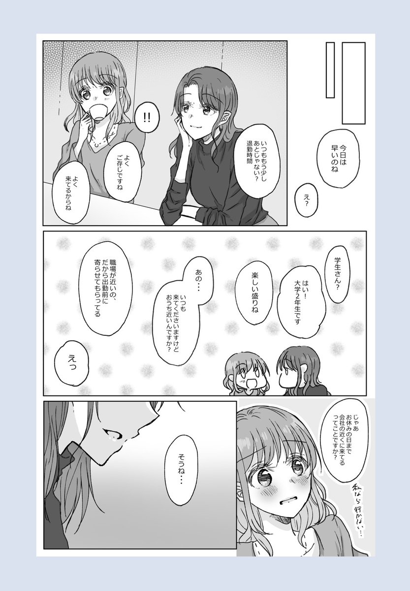 【創作百合】常連さんのお目当ては?(20P)2/6

#百合
#創作百合 