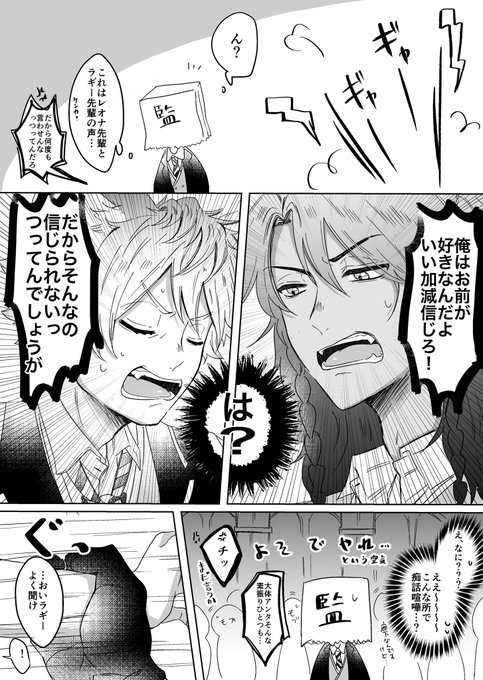 正攻法の告白は通じないタイプのレオラギ(何も考えずにみてください)
※紙袋の監督生がいます 