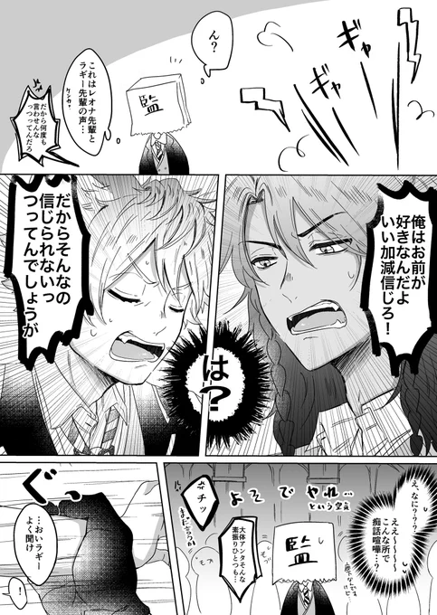 正攻法の告白は通じないタイプのレオラギ(何も考えずにみてください)
※紙袋の監督生がいます 