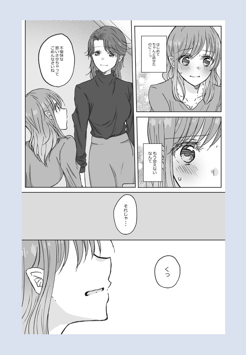 【創作百合】常連さんのお目当ては?(20P)5/6

#百合
#創作百合 