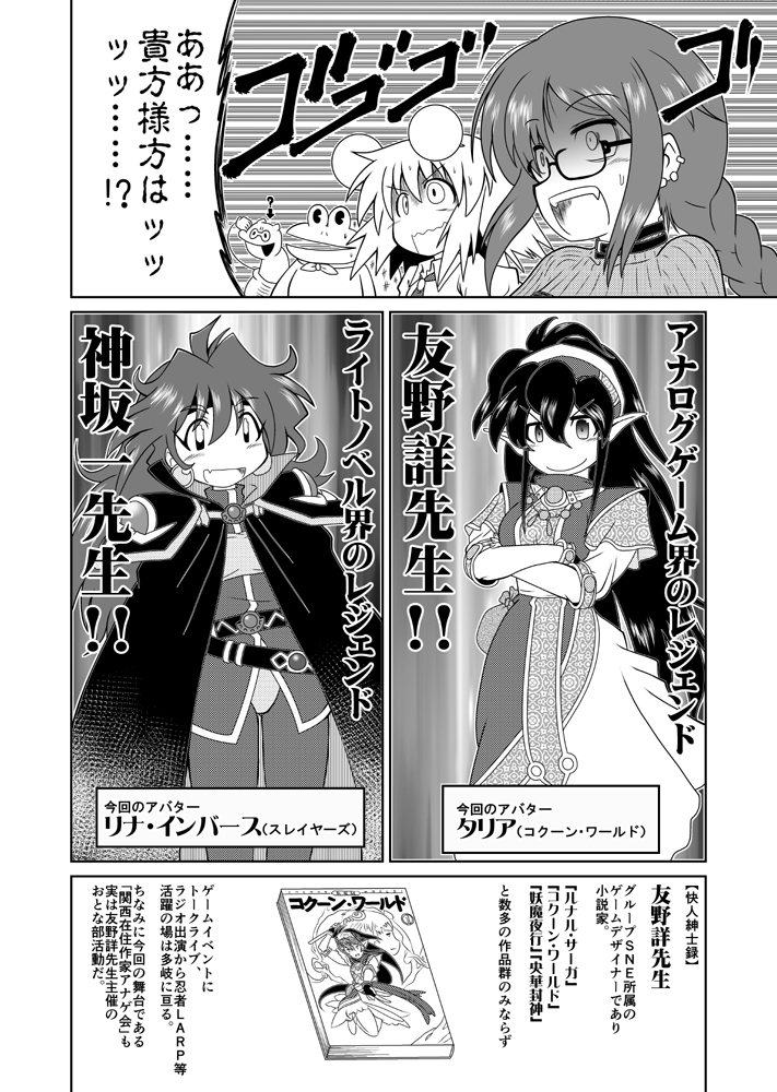 新刊は昨年末のエアコミケ2用に出した実録FGOデュエルリプレイまんが同人誌の初リアル頒布です。
今年GWのコミケが開催されない限りリアル頒布で手に入れられる機会はほぼほぼ無いので、是非とも5号館カ33b『んじゃめな本舗』までお越し頂ければこれ幸い。 