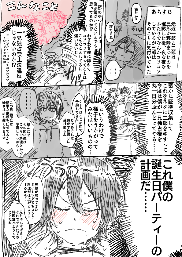 【空前絶後の大遅刻】3⃣誕生日おめでとうの話です・・・ 