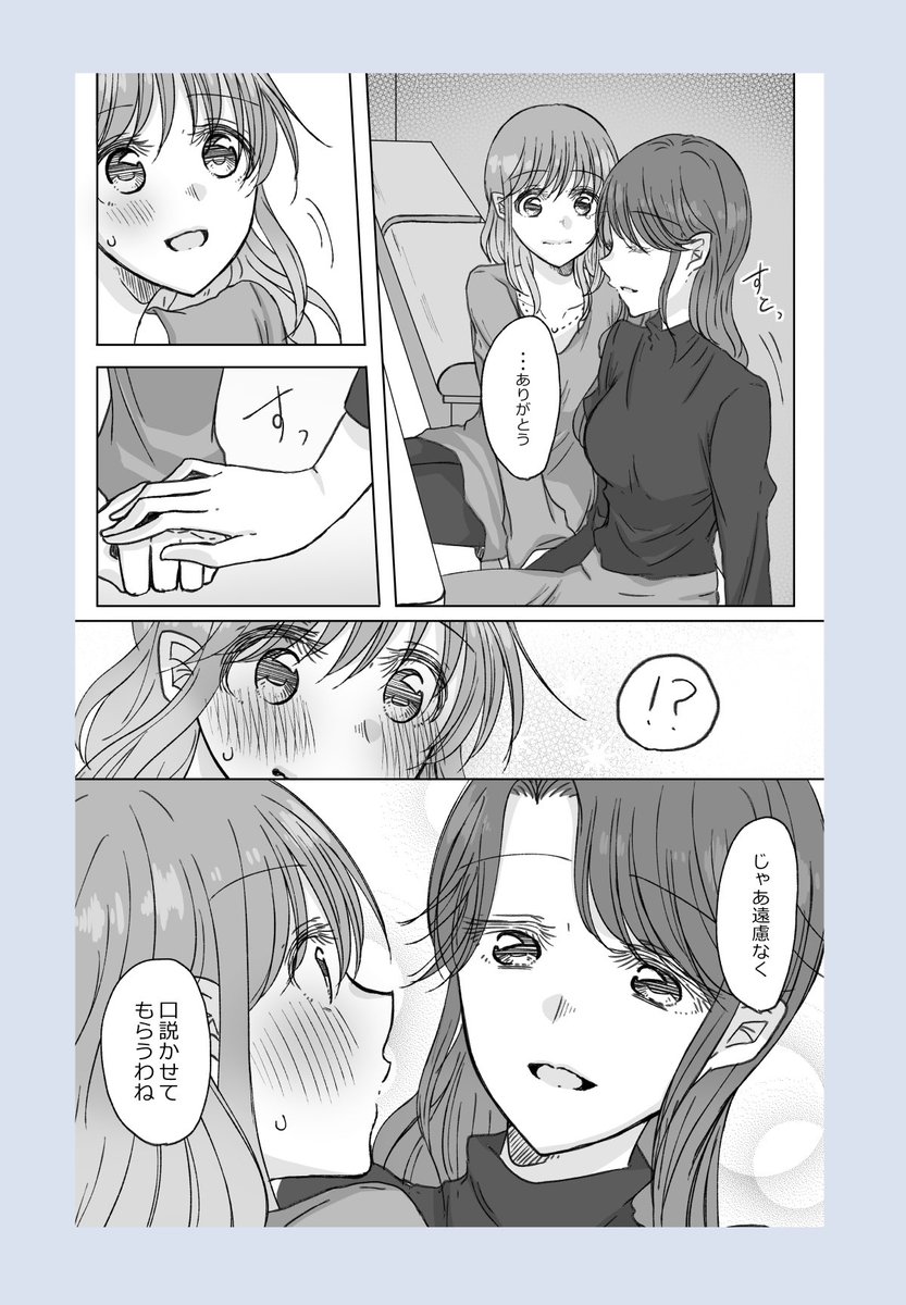【創作百合】常連さんのお目当ては?(20P)6/6

#百合
#創作百合 
