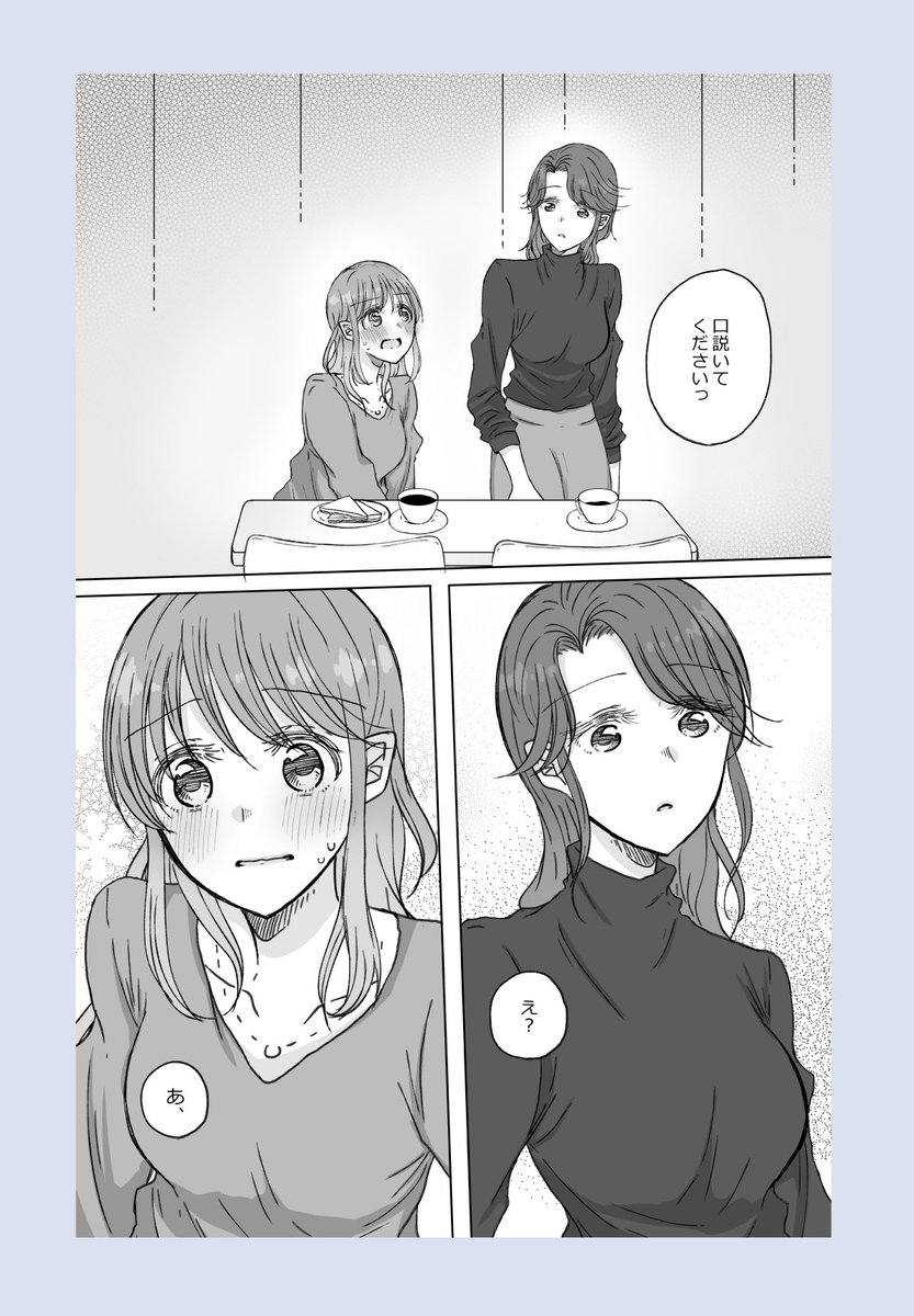 【創作百合】常連さんのお目当ては?(20P)6/6

#百合
#創作百合 