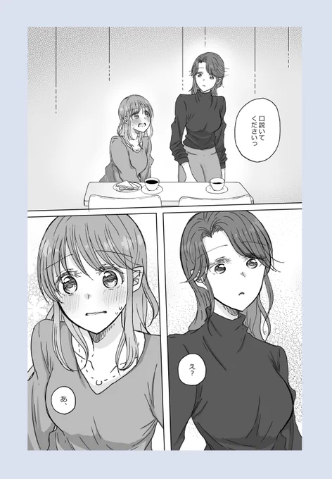 【創作百合】常連さんのお目当ては?(20P)6/6

#百合
#創作百合 