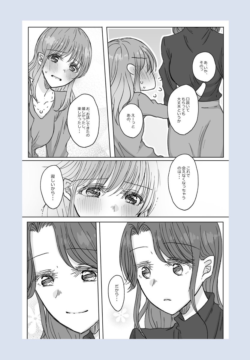 【創作百合】常連さんのお目当ては?(20P)6/6

#百合
#創作百合 