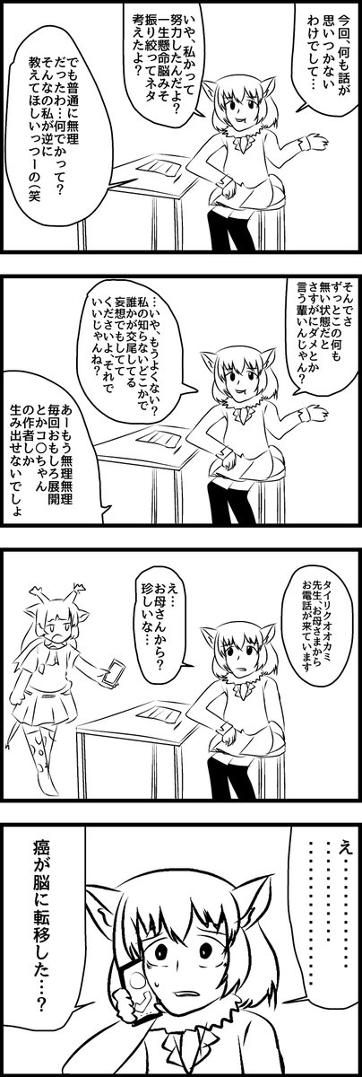 そういう状況じゃない #253

#けものフレンズ 