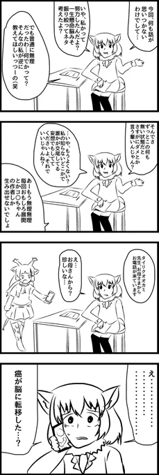 そういう状況じゃない #253

#けものフレンズ 