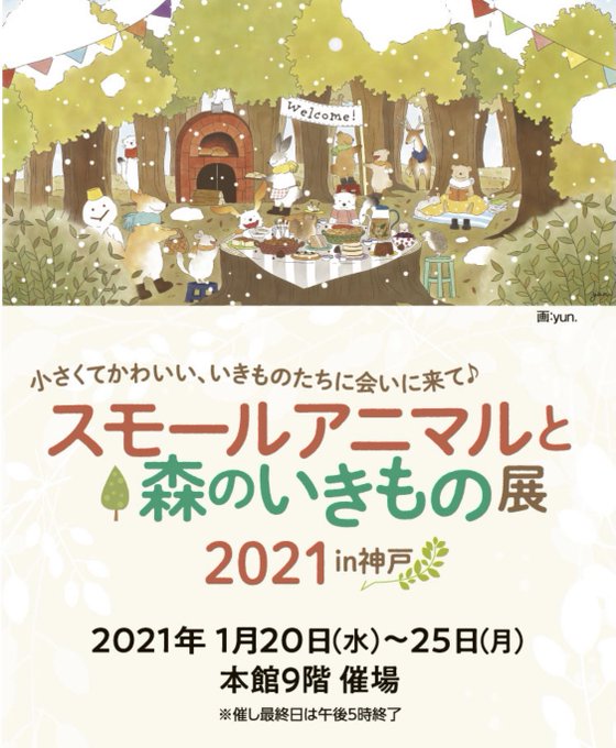 そごう神戸のtwitterイラスト検索結果 そごう神戸のtwitterイラスト検索結果