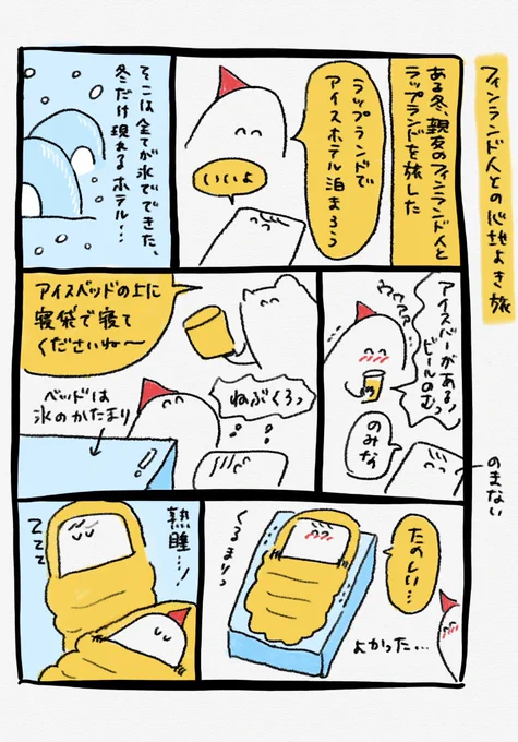 フィンランド人と旅のつづき 