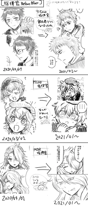 ～うちの指揮官ビフォーアフター～
なんだかんだ結構描いてるなあということでさらっとまとめ 