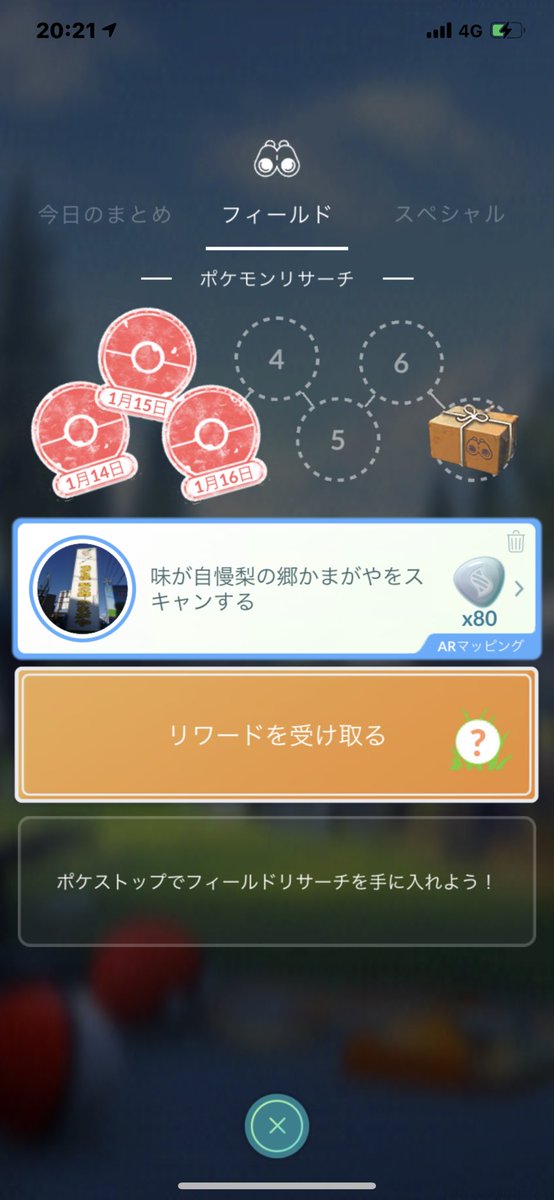 回 2 勝つ で バトル レイド 【ポケモンGO】GOロケット団したっぱとのバトルで2回勝つの報酬