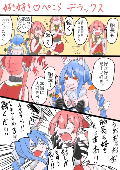 #ぺこらーと
#マリンのお宝 
遅くなったけどペコマリよかったわ 