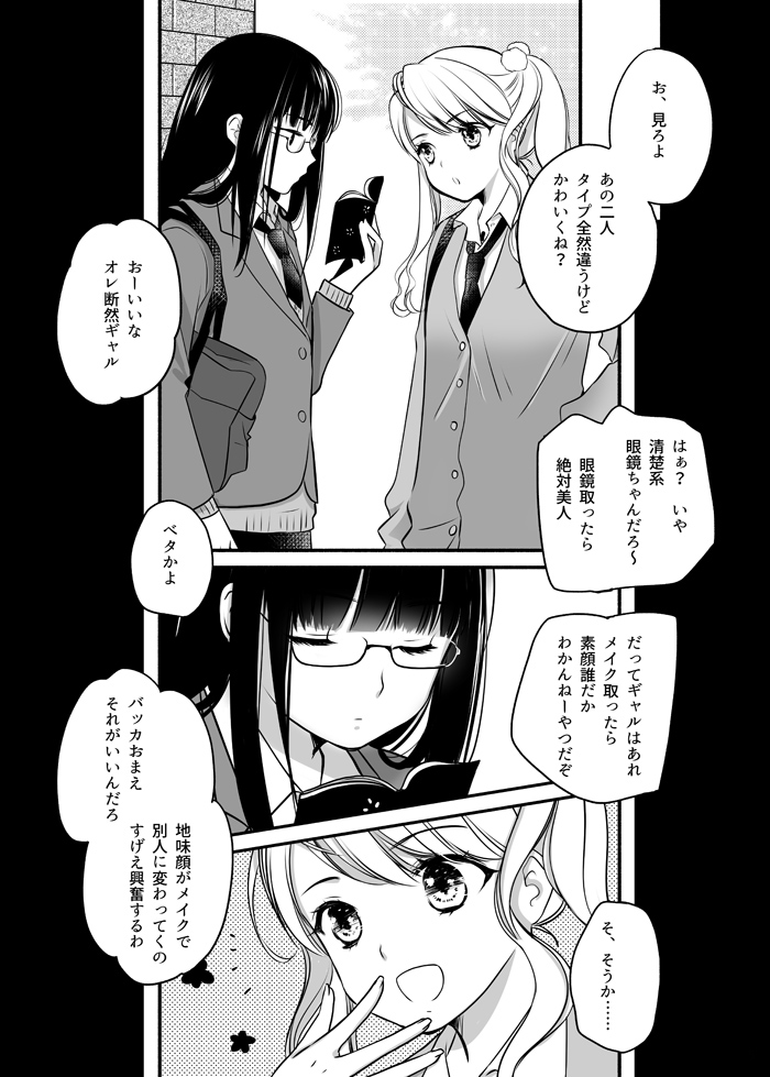 モブ男くんズによる実況でお送りする百合 #創作百合 