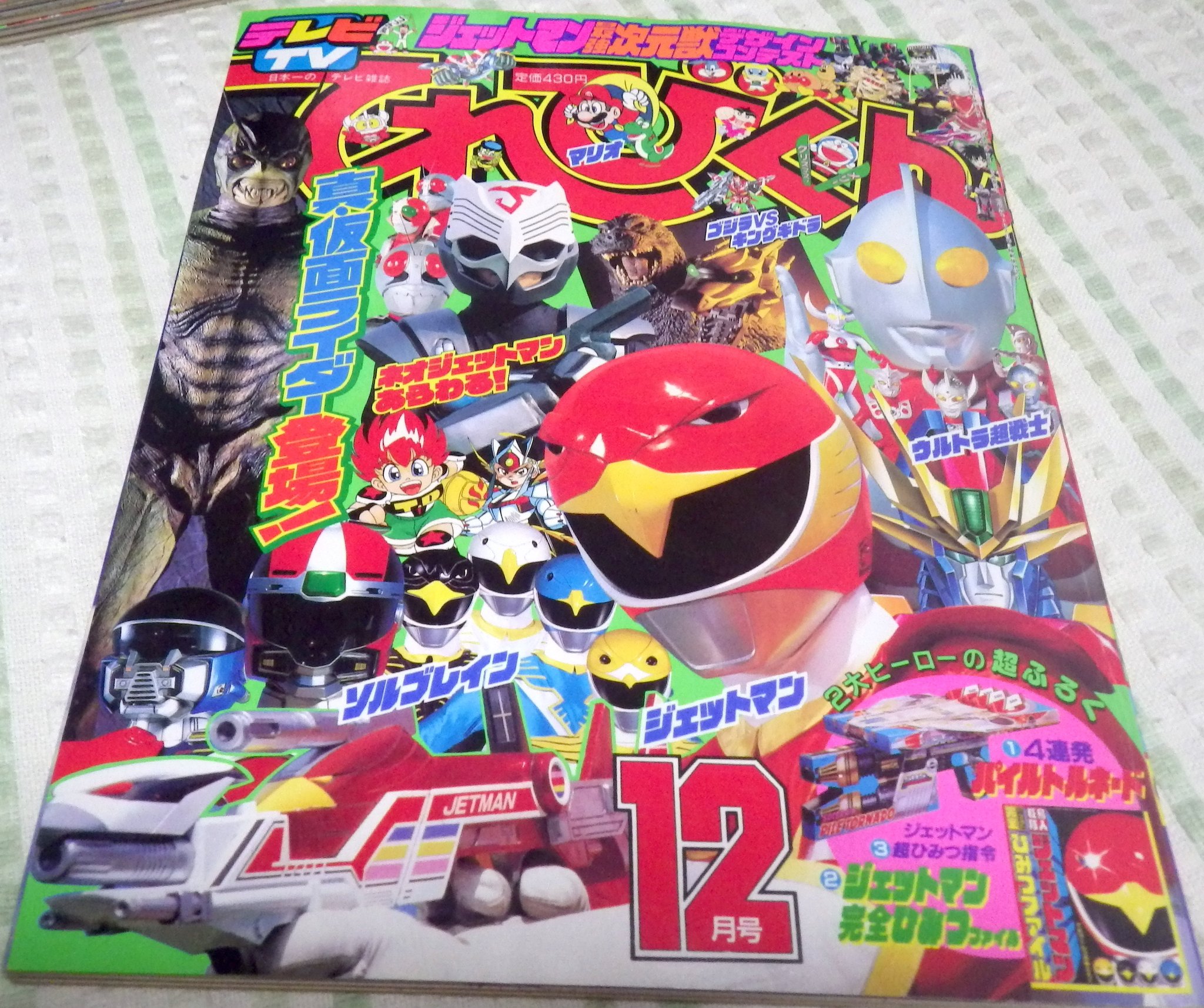 Vmx 鳥人戦隊ジェットマン ネオジェットマン と真 仮面ライダー がでっかく載ってる表紙がなんか新鮮 赤青立体メガネも懐かしいなぁ 新ロボのシルエットは鉄人28号ぽい頭を想像してたっけ まさか鳥顔とは