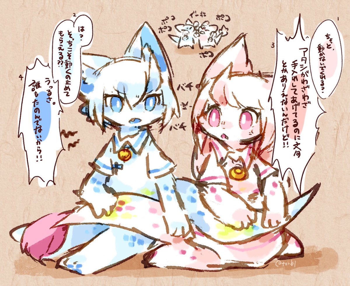塗り合いっこ… #異体の獣たち 