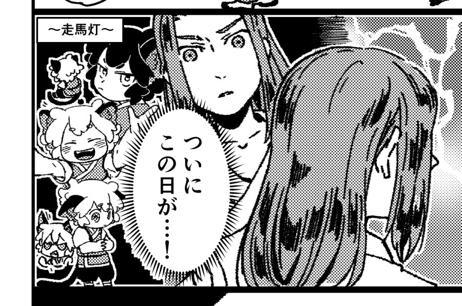 走馬灯のとこ 