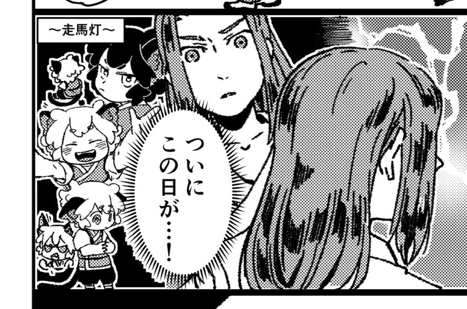 走馬灯のとこ 