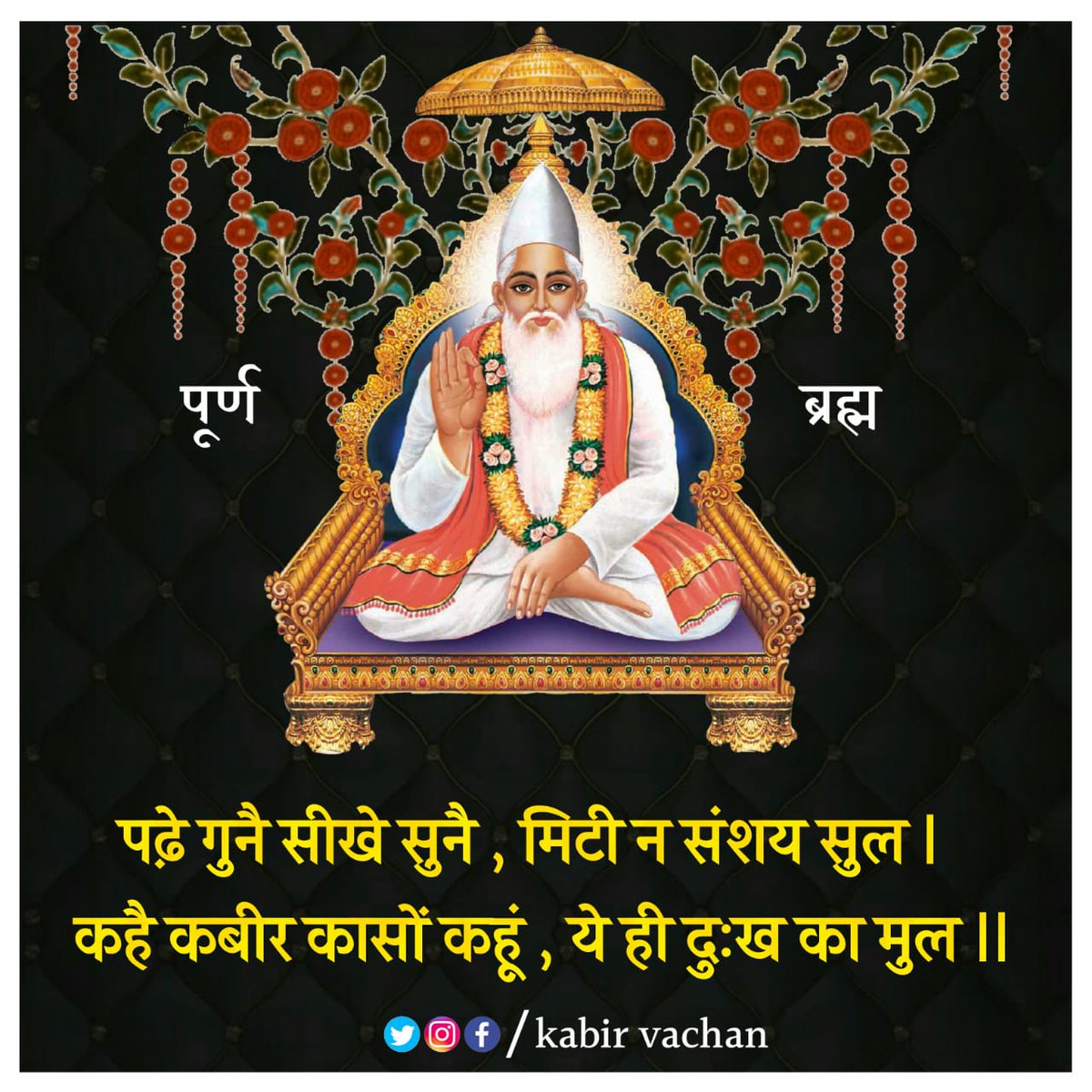 GChoudhrai's tweet photo. #SupremeGodKabir जिस समयसंत जन शास्त्र विधि त्याग कर मनमानी पूजा द्वारा भक्त समाज को मार्गदर्शन कर रहे होते हैं तब अपने तत्वज्ञान का संदेशवाहक बनकर  स्वयं कबीर प्रभु ही आते  हैं https://t.co/TIUmMMT8HZ