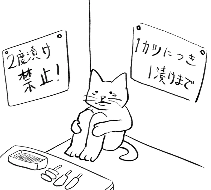 >串カツ屋でタレを2度付けしてしまい矯正施設に送られる猫
https://t.co/RG7bWZjBgd 