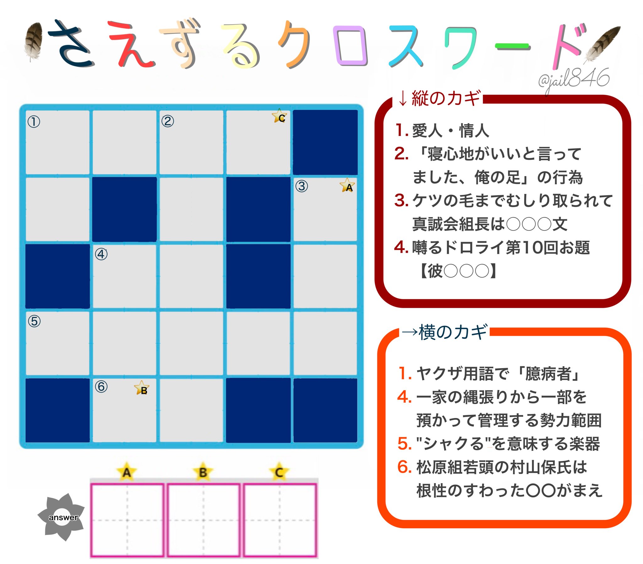 846 On Twitter さえずるクロスワードパズルです 答えは2枚目にありますが 見る前に ちょろっと解いてみてください めっちゃ簡単 笑 囀る60分ドロライ Https T Co Tpb6ebzc5s Twitter