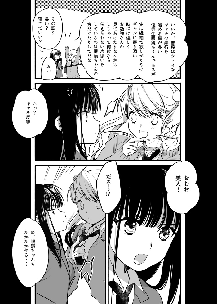 モブ男くんズによる実況でお送りする百合 #創作百合 