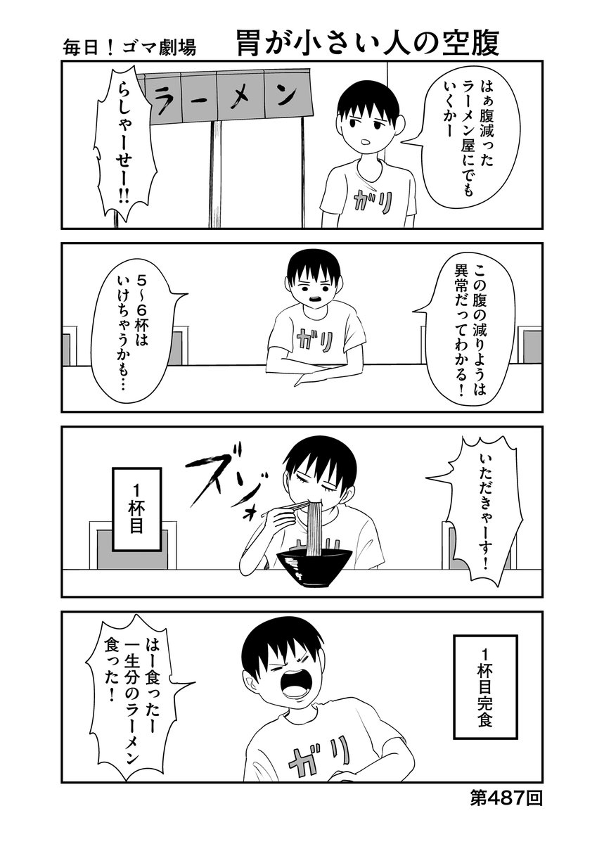 第487回『毎日!ゴマ劇場』 #毎日ゴマ劇場 https://t.co/5WPBxRy07h 