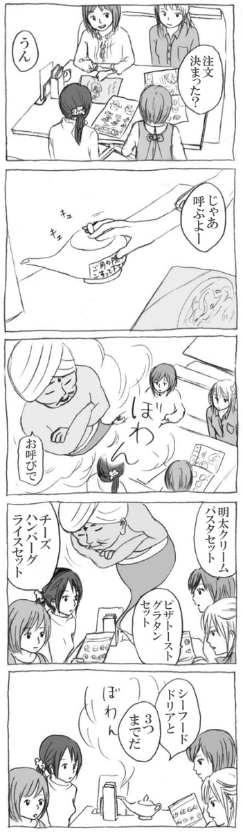 前に描いた5コマ「ファミレス魔神」
まとめ https://t.co/F0C0kbOdEd
ブログ https://t.co/78pi4flJLO
#漫画が読めるハッシュタグ #ファミレス