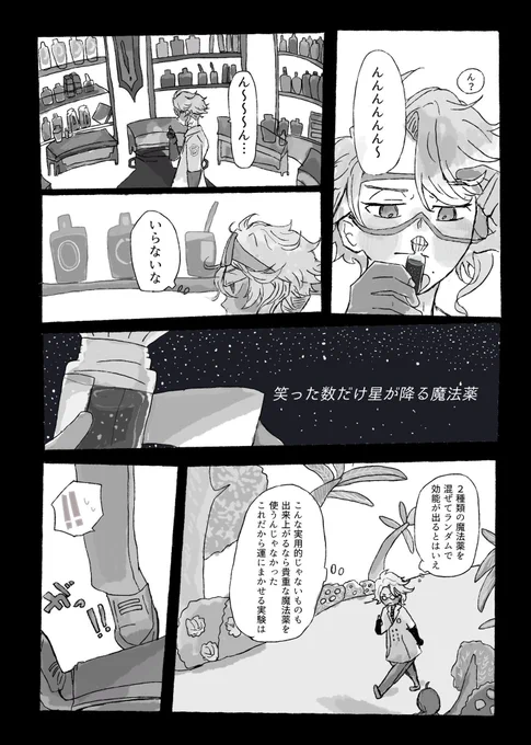 朝跨ぎまで降る星(親子)1/2 