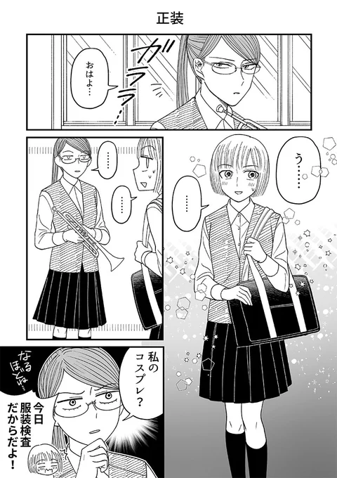 制服がいつもと違うとちょっと恥ずかしいっていう話です
明後日こそ20時に投稿します?
#百合と吹奏楽 