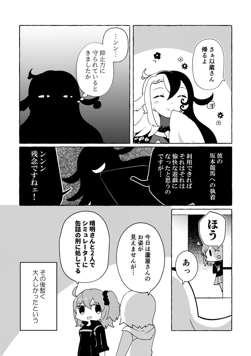以蔵さんにちょっかいかけて怒られるリンボマンです【龍以/匂わせ程度の晴リン】 