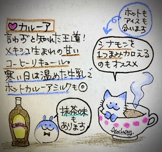 酒ネタです。とびきり甘いリキュール集 