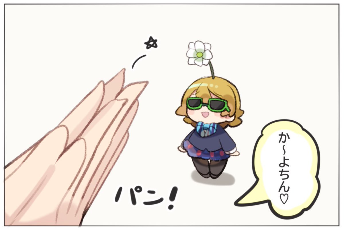 フラワーロックかよちん♫?♫ 