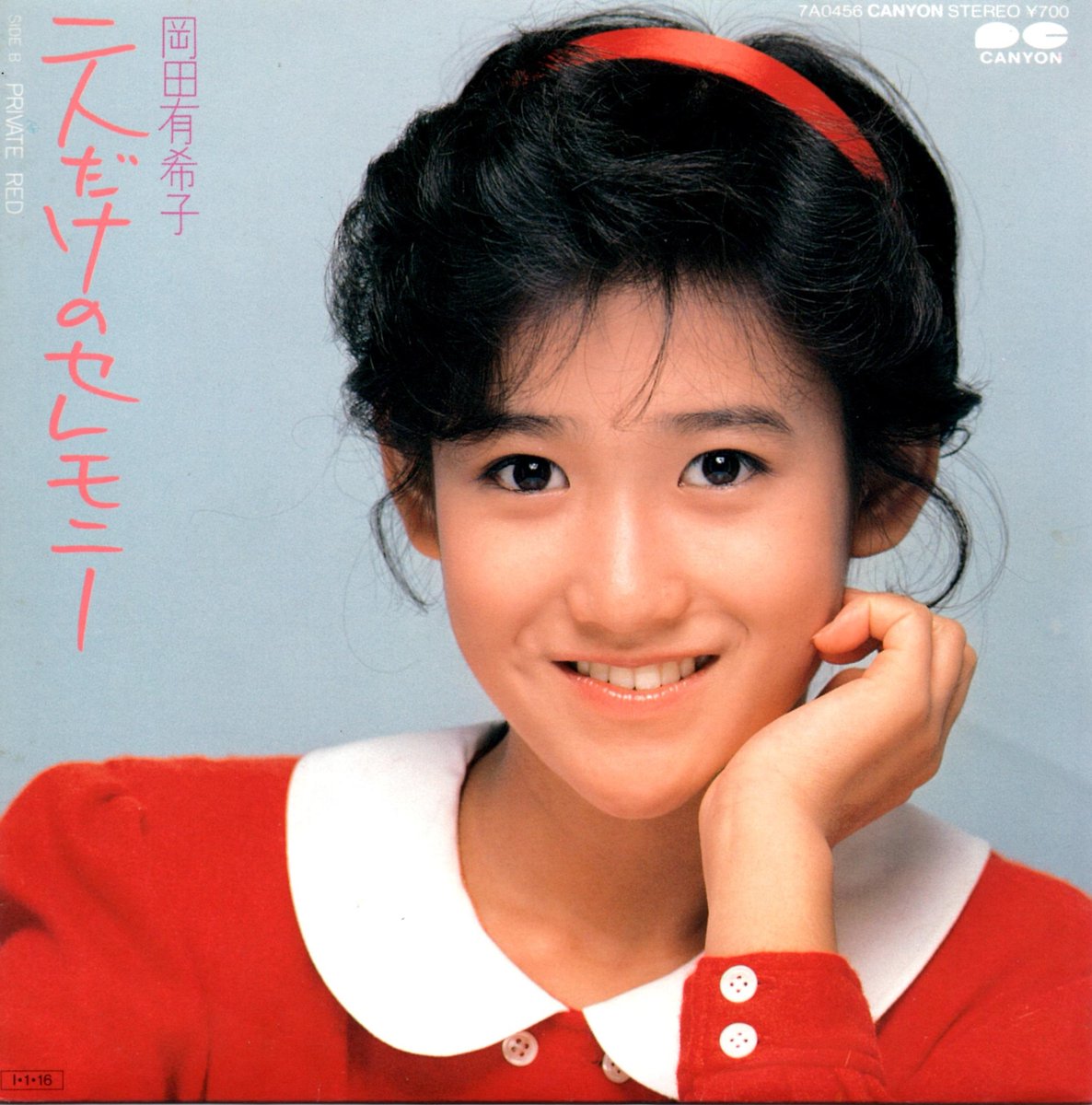 36年前の1985(昭和60)年1月16日、岡田有希子さんの4枚目のシングル『二
