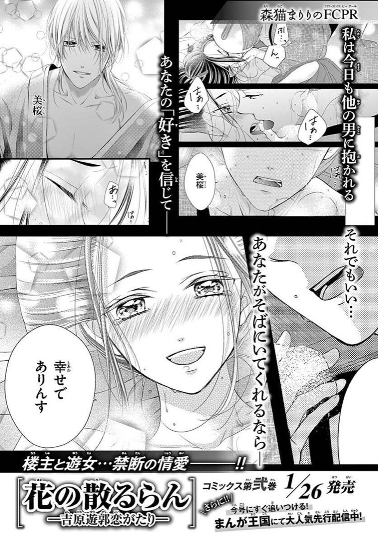 Twitter 上的 森猫まりり 3 25花散る4巻発売 そして 有難いことにコミックス2巻ももうすぐ発売です また改めてお知らせさせてください T Co R46gr2evum Twitter Twitter 上的 森猫まりり 3 25花散る4巻発売 そして 有難いことにコミックス2巻ももうすぐ発売です また改めてお知らせさせてください T Co R46gr2evum Twitter