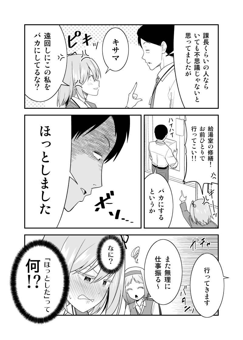 【創作漫画】ブラックイキり課長とクール部下の話2
(再掲) 