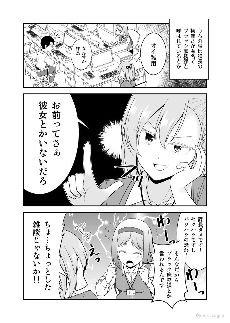 【創作漫画】ブラックイキり課長とクール部下の話2
(再掲) 