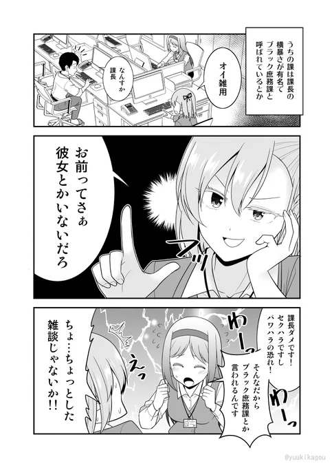 【創作漫画】ブラックイキり課長とクール部下の話2
(再掲) 