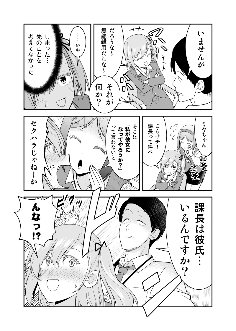 【創作漫画】ブラックイキり課長とクール部下の話2
(再掲) 
