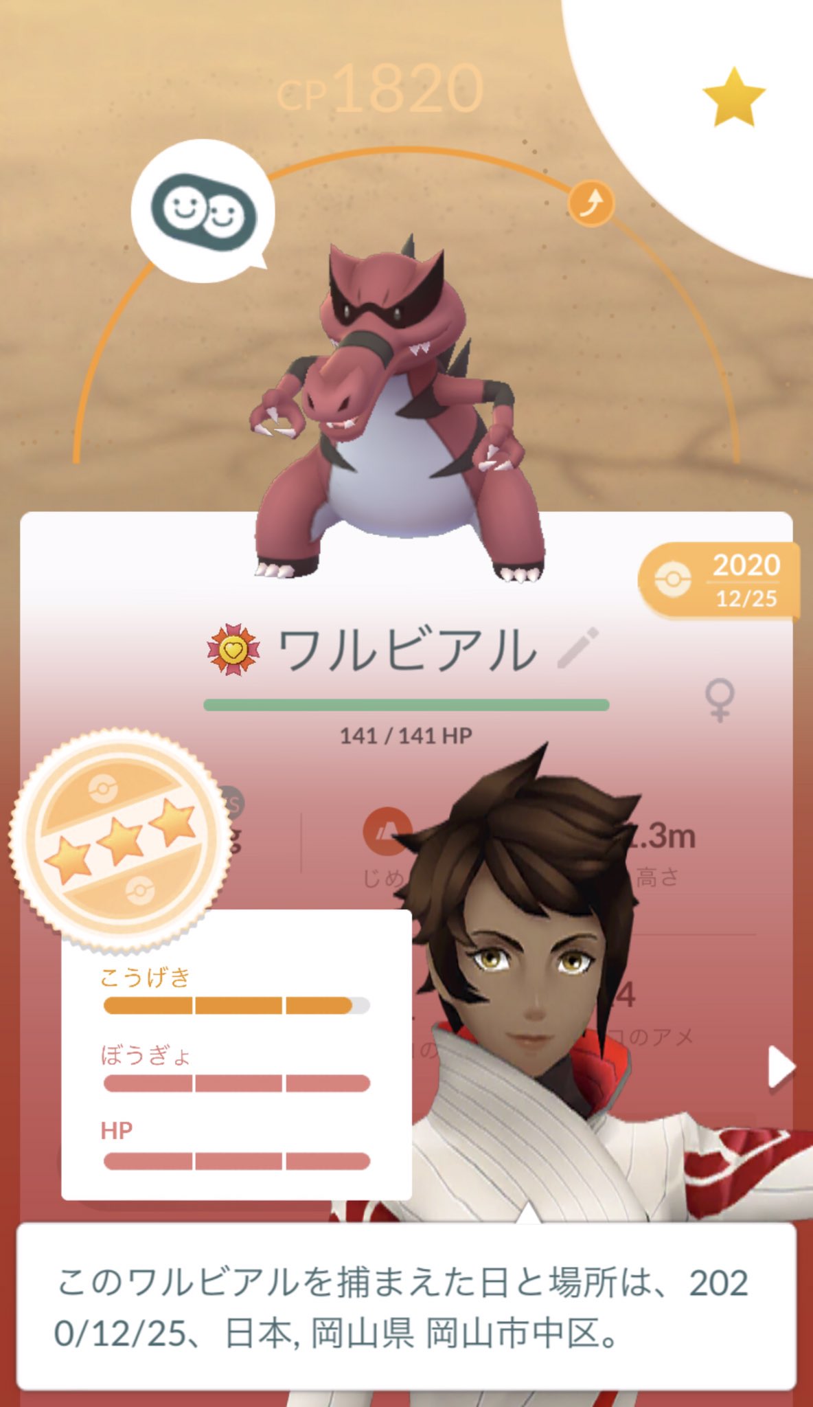 ゆみ Pokemongo ワルビルが最高の相棒になった そしてワルビアルに進化できた ポケモンgo メグロコ ワルビル ワルビアル 最高の相棒 T Co Nfspqcv1 Twitter