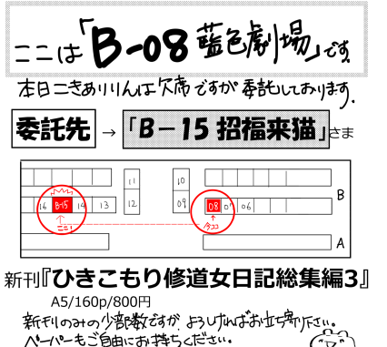 #関西コミティア60 明日、当スペース『B-08』にメッセージを書ける小さな張り紙を用意します。

今回色んな事情で欠席のサークルさんと、また会えますように、願いを込めて。

後日twitterで共有したいと思っています。
たくさんの人に届けられたら嬉しいです。
#続け関西コミティア 