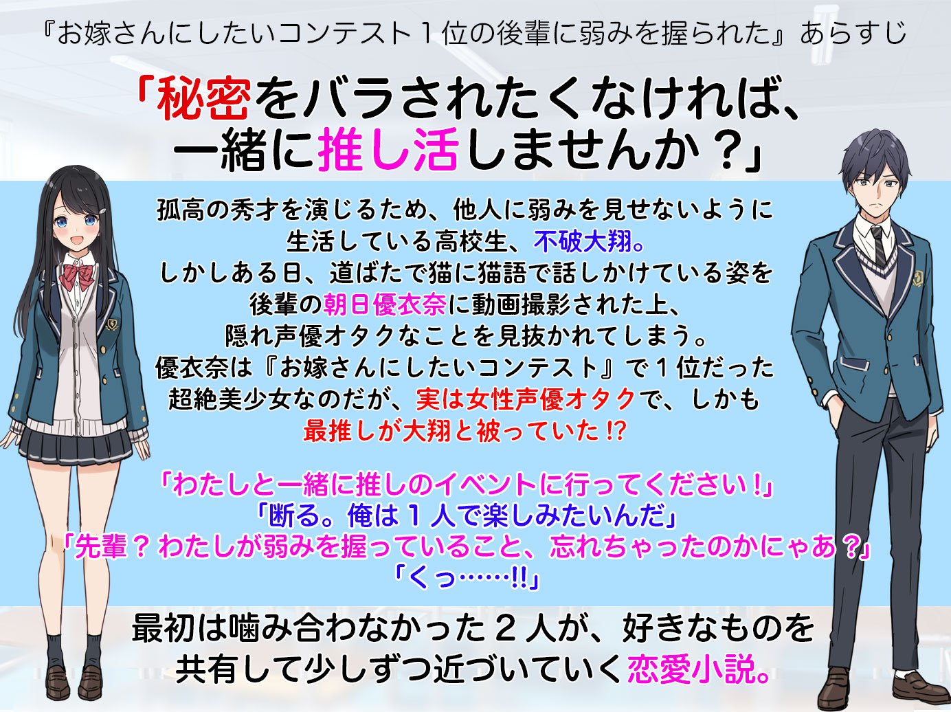 Twitter 上的 岩波零 最推しの女性声優が被っている女の子とのラブコメ お嫁さんにしたいコンテスト１位の後輩に弱みを握られた は今月２５日に発売です よろしくお願いします T Co Qttvswhbiu T Co Alihjuq8lo Twitter