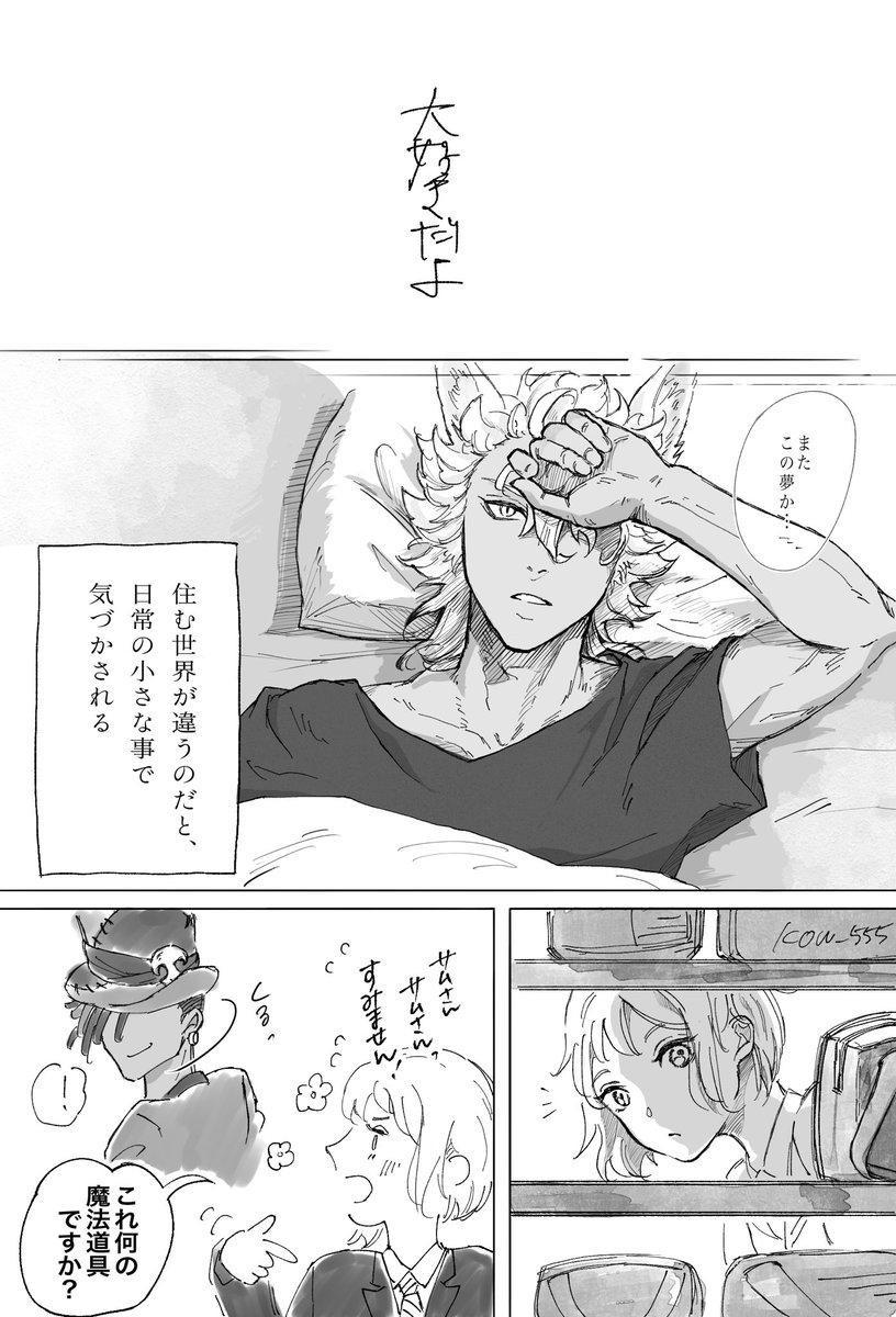 ジャク監♀🐺🌸
ずっと一緒に 1/2

不穏注意 