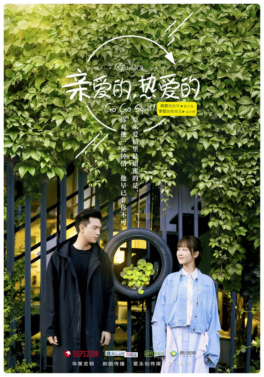 peace_cinema's tweet photo. [Thread] #GoGoSquid #亲爱的热爱的
#cdrama https://t.co/huLmSMkErV