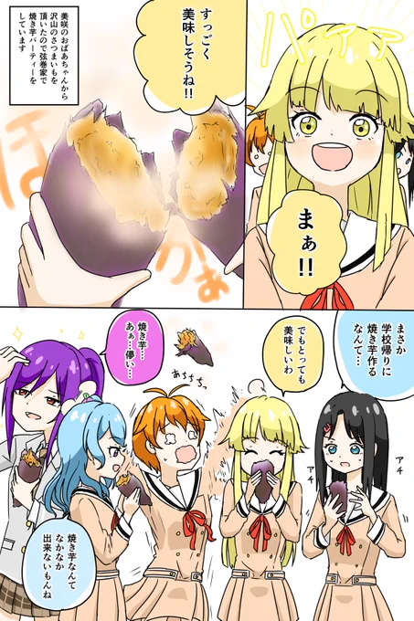 ハロハピさつまいも漫画🍠 
