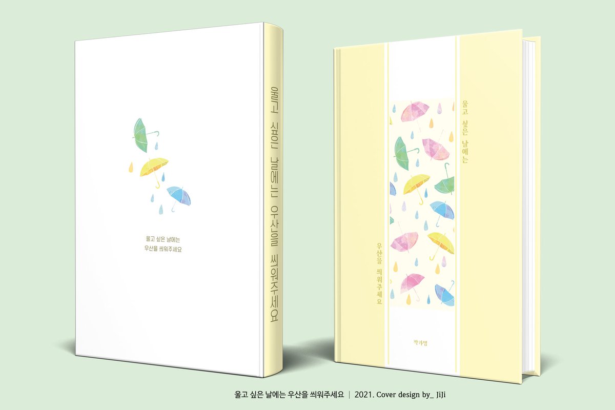 지지 {표지/타이포 디자인}🦋 tweet media