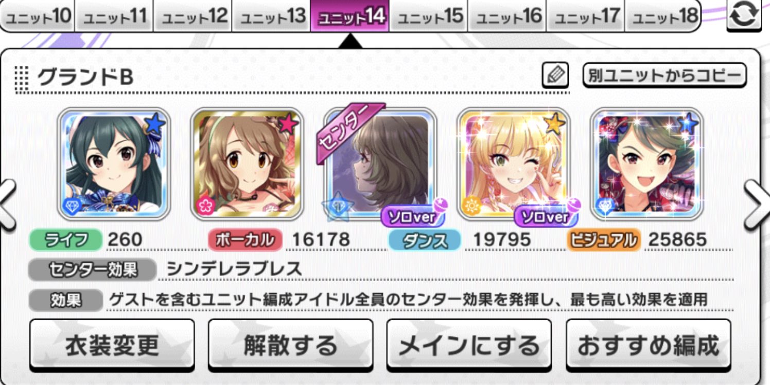 まほにゃん シンデレラブレスとマジック パフェサポ1名削って ファン活したい娘入れて それでもグランドマジックで放置s取れた デレステ 放置 T Co Loodsoq1xx Twitter