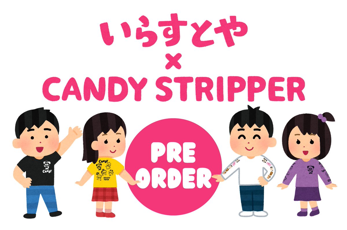 Candy Stripper Zozotown いらすとや Candy Stripper かわいいフリー素材 いらすとや でおなじみの イラストレーター みふねたかしさんとcandy Stripperの コラボアイテムのリリース決定 限定数となりますので 確実に手に入れたい方は お早目