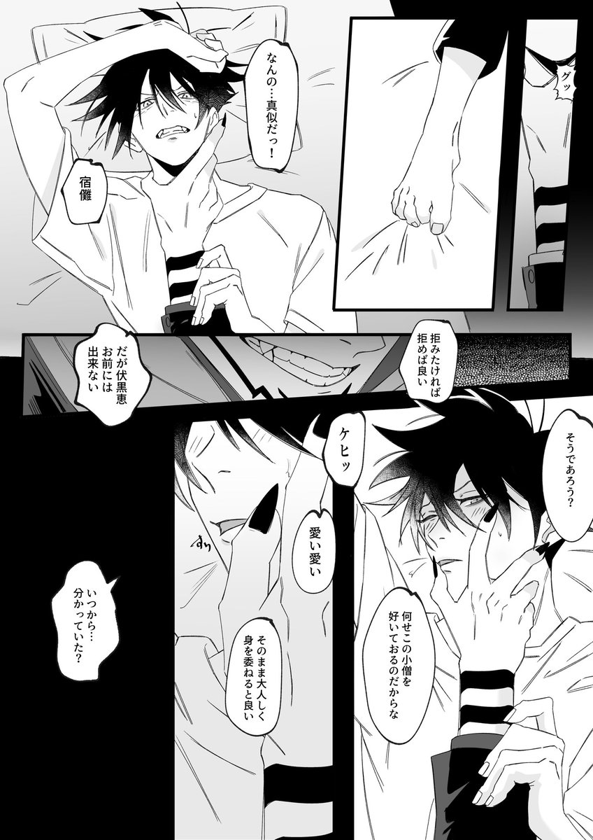夜這い
※宿伏 