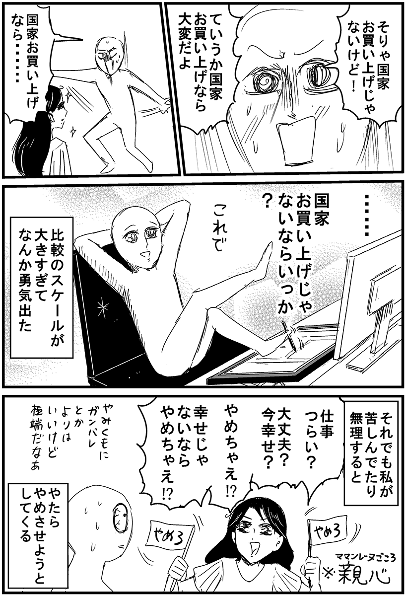 母の励まし(?)が意外と心に響いてしまった 